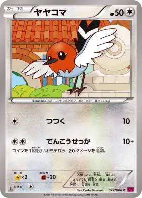 ヤヤコマ (Fletchling) (XY4 077) Phantom Gate
