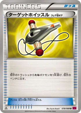 ターゲットホイッスル（フレア団ギア） (Target Whistle) (XY4 078) Phantom Gate