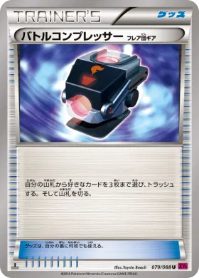 バトルコンプレッサー (Battle Compressor) (XY4 079) Phantom Gate