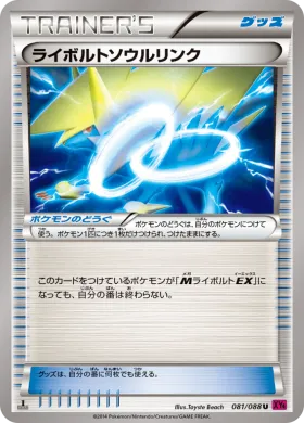 ライボルトソウルリンク (Manectric Spirit Link) (XY4 081) Phantom Gate