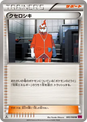 クセロシキ (Xerosic) (XY4 085) Phantom Gate