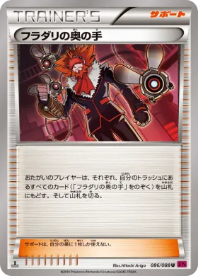 フラダリの奥の手 (Lysandres Last Resort) (XY4 086) Phantom Gate