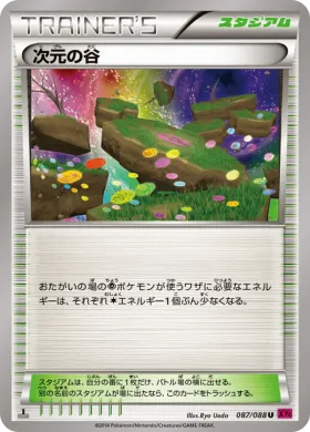 次元の谷 (Dimensional Ravine) (XY4 087) Phantom Gate