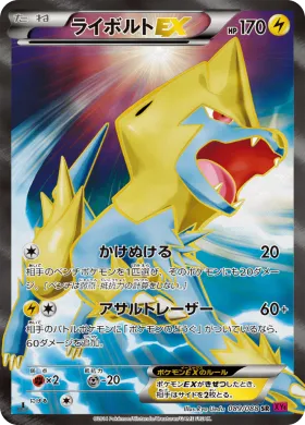 ライボルトEX (Manectric EX) (XY4 089) Phantom Gate