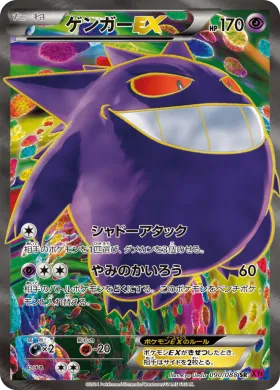 ゲンガーEX (Gengar ex) (XY4 090) Phantom Gate