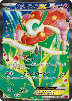 フラージェスEX (Florges EX) (XY4 092) Phantom Gate