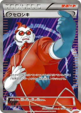 クセロシキ (Xerosic) (XY4 094) Phantom Gate