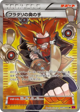 フラダリの奥の手 (Lysandres Last Resort) (XY4 095) Phantom Gate