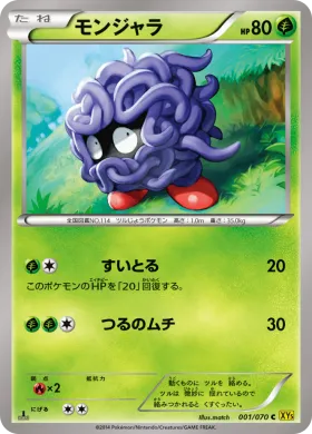 モンジャラ (Tangela) (XY5g 001) Gaia Volcano