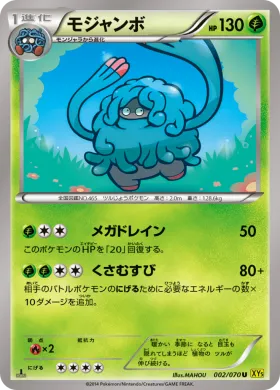 モジャンボ (Tangrowth) (XY5g 002) Gaia Volcano