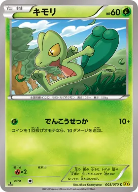 キモリ (Treecko) (XY5g 003) Gaia Volcano