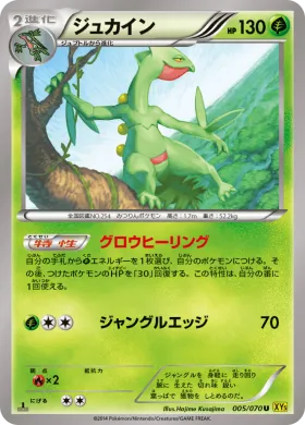 ジュカイン (Sceptile) (XY5g 005) Gaia Volcano
