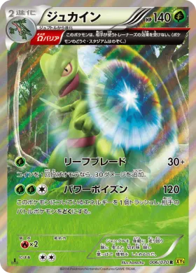 ジュカイン (Sceptile) (XY5g 006) Gaia Volcano