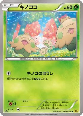 キノココ (Shroomish) (XY5g 007) Gaia Volcano
