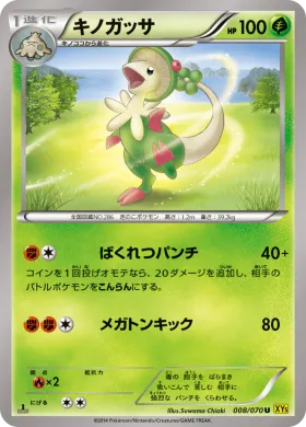 キノガッサ (Breloom) (XY5g 008) Gaia Volcano