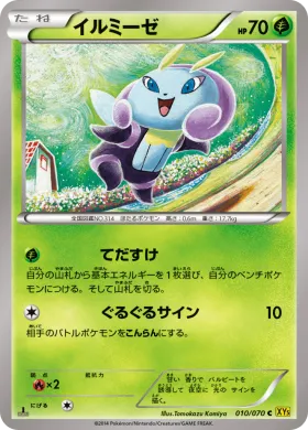 イルミーゼ (Illumise) (XY5g 010) Gaia Volcano