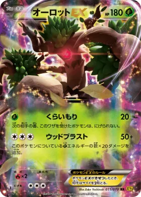 オーロットEX (Trevenant EX) (XY5g 011) Gaia Volcano