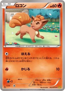 ロコン (Vulpix) (XY5g 012) Gaia Volcano