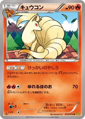 キュウコン (Ninetales) (XY5g 013) Gaia Volcano