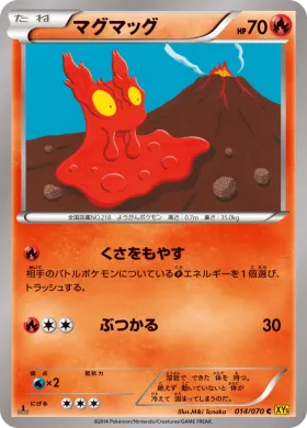 マグマッグ (Slugma) (XY5g 014) Gaia Volcano