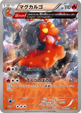 マグカルゴ (Magcargo) (XY5g 016) Gaia Volcano