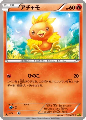 アチャモ (Torchic) (XY5g 017) Gaia Volcano