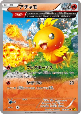 アチャモ (Torchic) (XY5g 018) Gaia Volcano