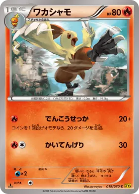 ワカシャモ (Combusken) (XY5g 019) Gaia Volcano