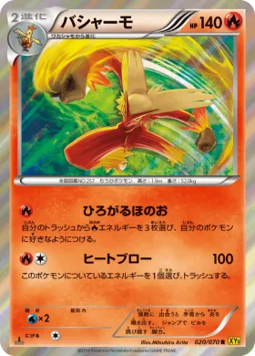 バシャーモ (Blaziken) (XY5g 020) Gaia Volcano