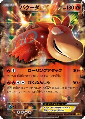 バクーダEX (Camerupt EX) (XY5g 021) Gaia Volcano