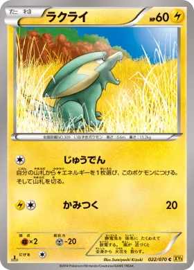 ラクライ (Electrike) (XY5g 022) Gaia Volcano