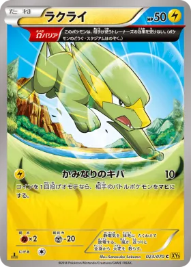 ラクライ (Electrike) (XY5g 023) Gaia Volcano