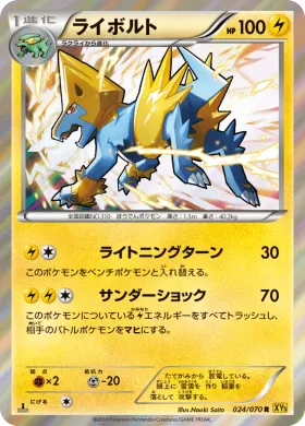 ライボルト (Manectric) (XY5g 024) Gaia Volcano