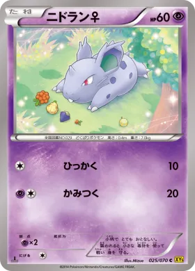 ニドラン♀ (Nidoran M) (XY5g 025) Gaia Volcano