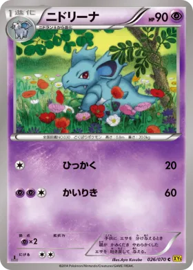 ニドリーナ (Nidorina) (XY5g 026) Gaia Volcano