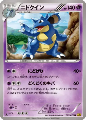 ニドクイン (Nidoqueen) (XY5g 027) Gaia Volcano