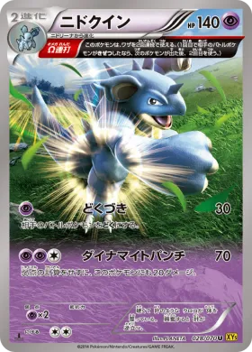 ニドクイン (Nidoqueen) (XY5g 028) Gaia Volcano