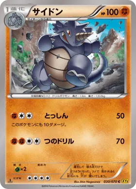 サイドン (Rhydon) (XY5g 030) Gaia Volcano