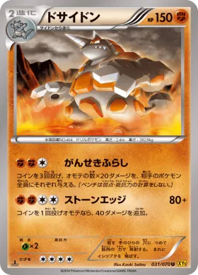 ドサイドン (Rhyperior) (XY5g 031) Gaia Volcano