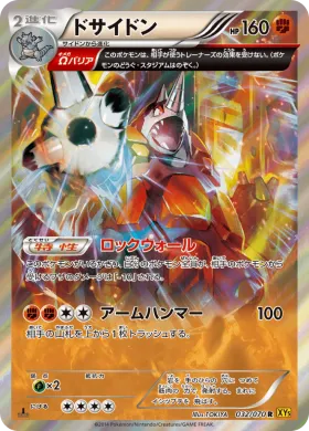 ドサイドン (Rhyperior) (XY5g 032) Gaia Volcano