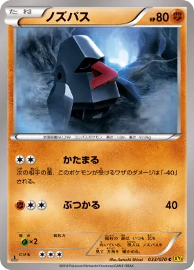 ノズパス (Nosepass) (XY5g 033) Gaia Volcano