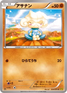 アサナン (Meditite) (XY5g 034) Gaia Volcano