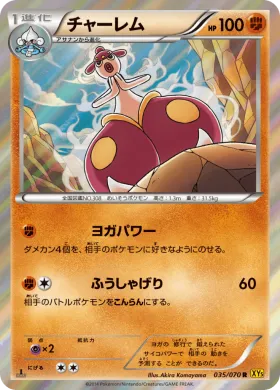 チャーレム (Medicham) (XY5g 035) Gaia Volcano