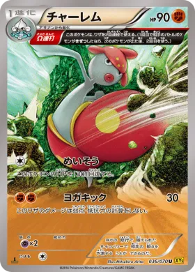 チャーレム (Medicham) (XY5g 036) Gaia Volcano