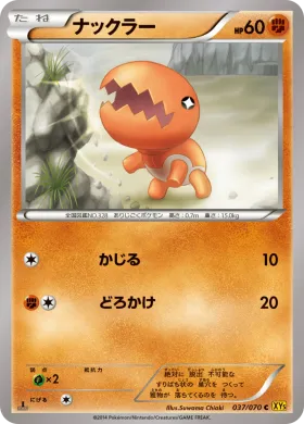 ナックラー (Trapinch) (XY5g 037) Gaia Volcano