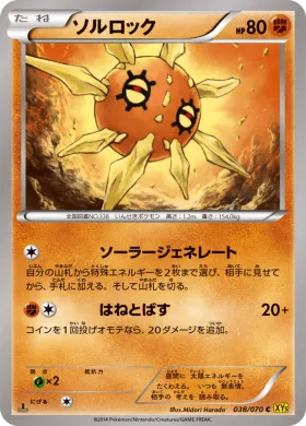 ソルロック (Solrock) (XY5g 038) Gaia Volcano