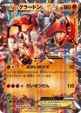 グラードンEX (Groudon EX) (XY5g 039) Gaia Volcano