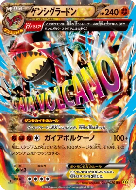 ゲンシグラードンEX (Primal Groudon EX) (XY5g 040) Gaia Volcano