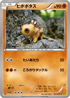 ヒポポタス (Hippopotas) (XY5g 041) Gaia Volcano