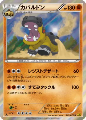 カバルドン (Hippowdon) (XY5g 042) Gaia Volcano